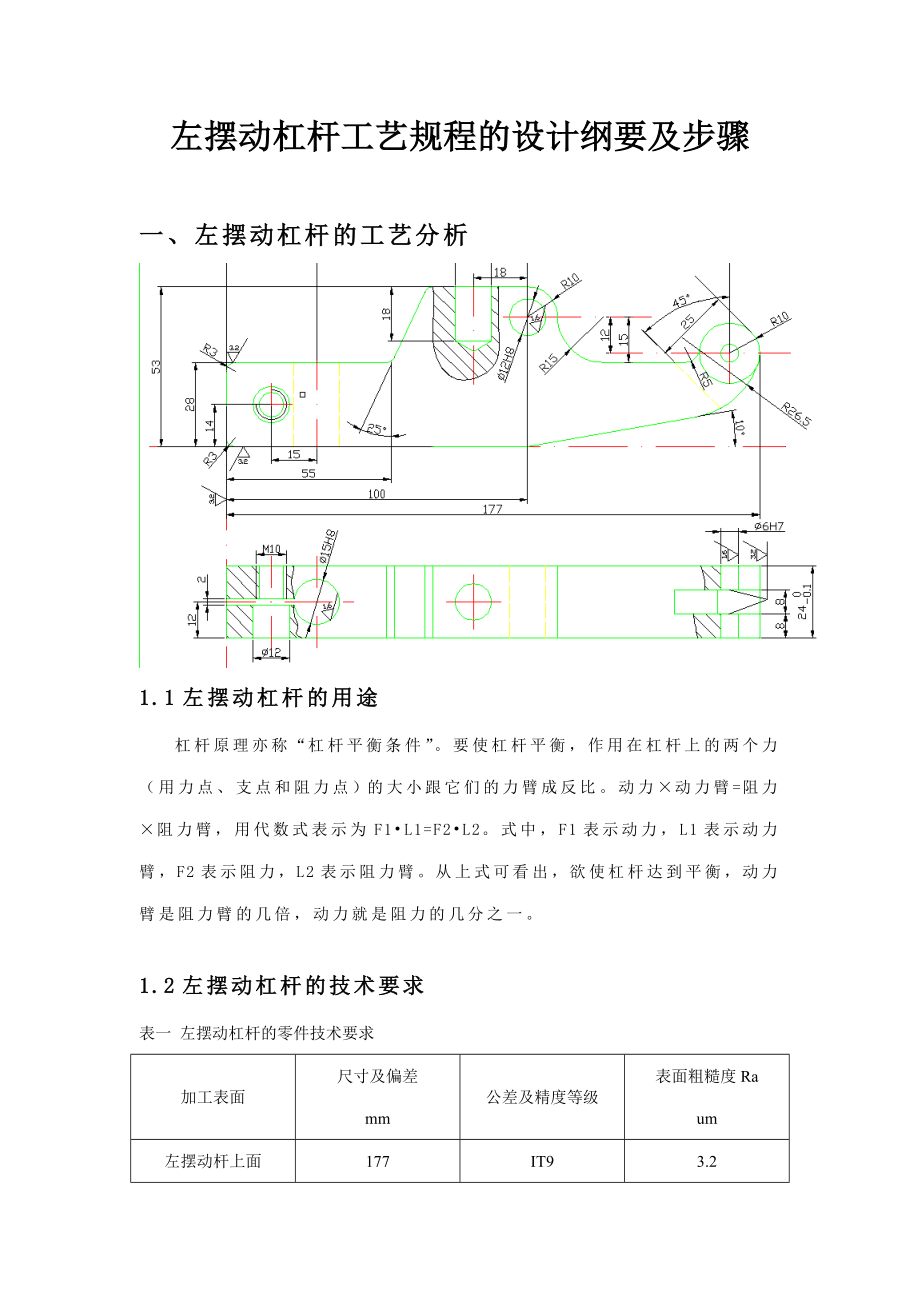 左摆动杠杆设计及说明书.doc_第3页