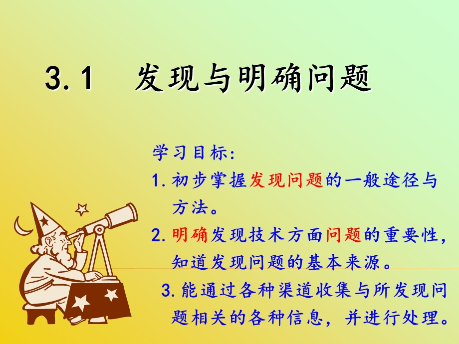 发现与明确问题课件.ppt_第3页