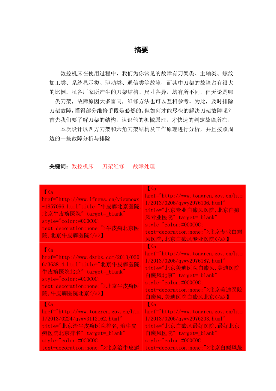 四方刀架和六角刀架结构及工作原理毕业设计.doc_第2页