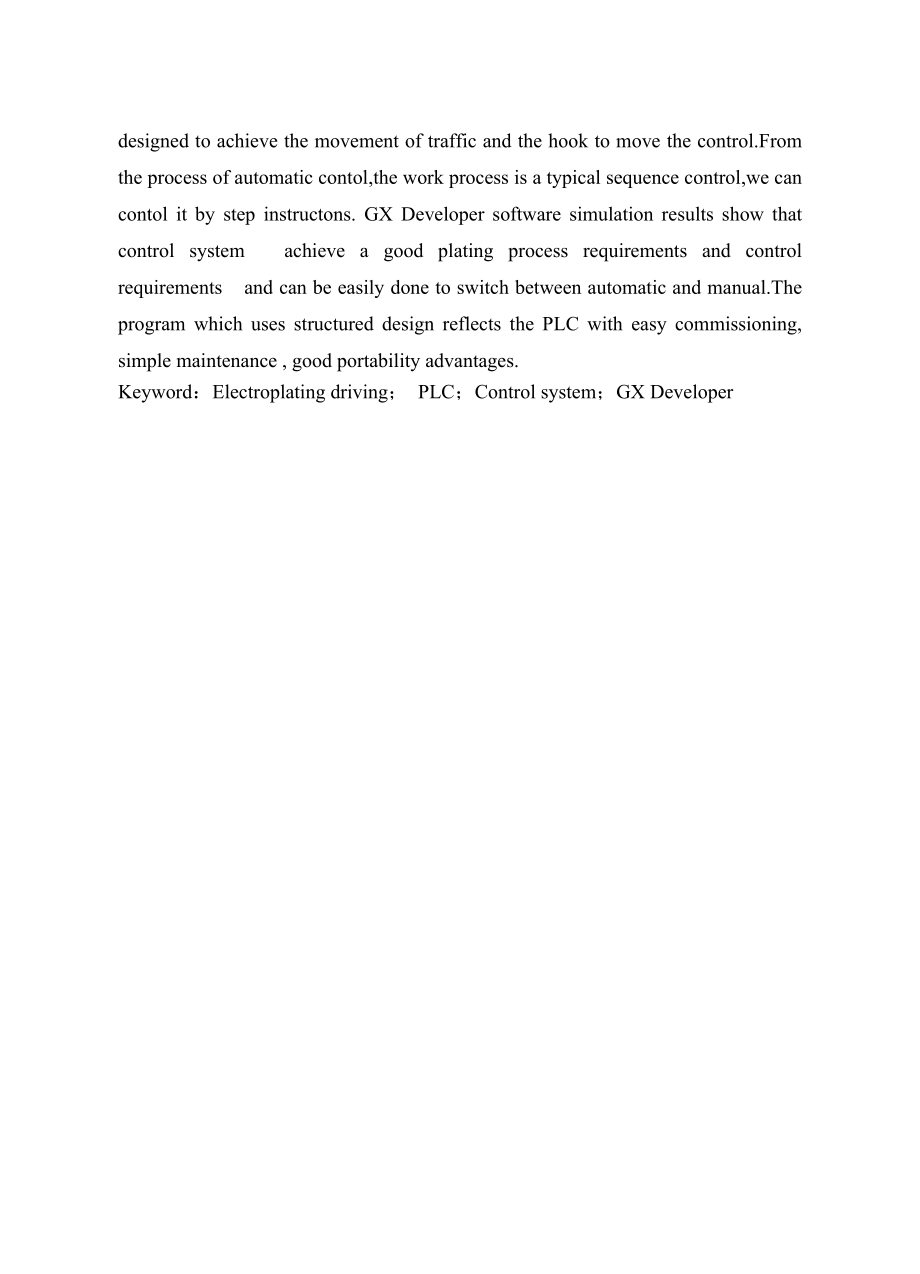 毕业设计（论文）基于PLC的电镀车间专用行车自动控制系统设计.doc_第3页