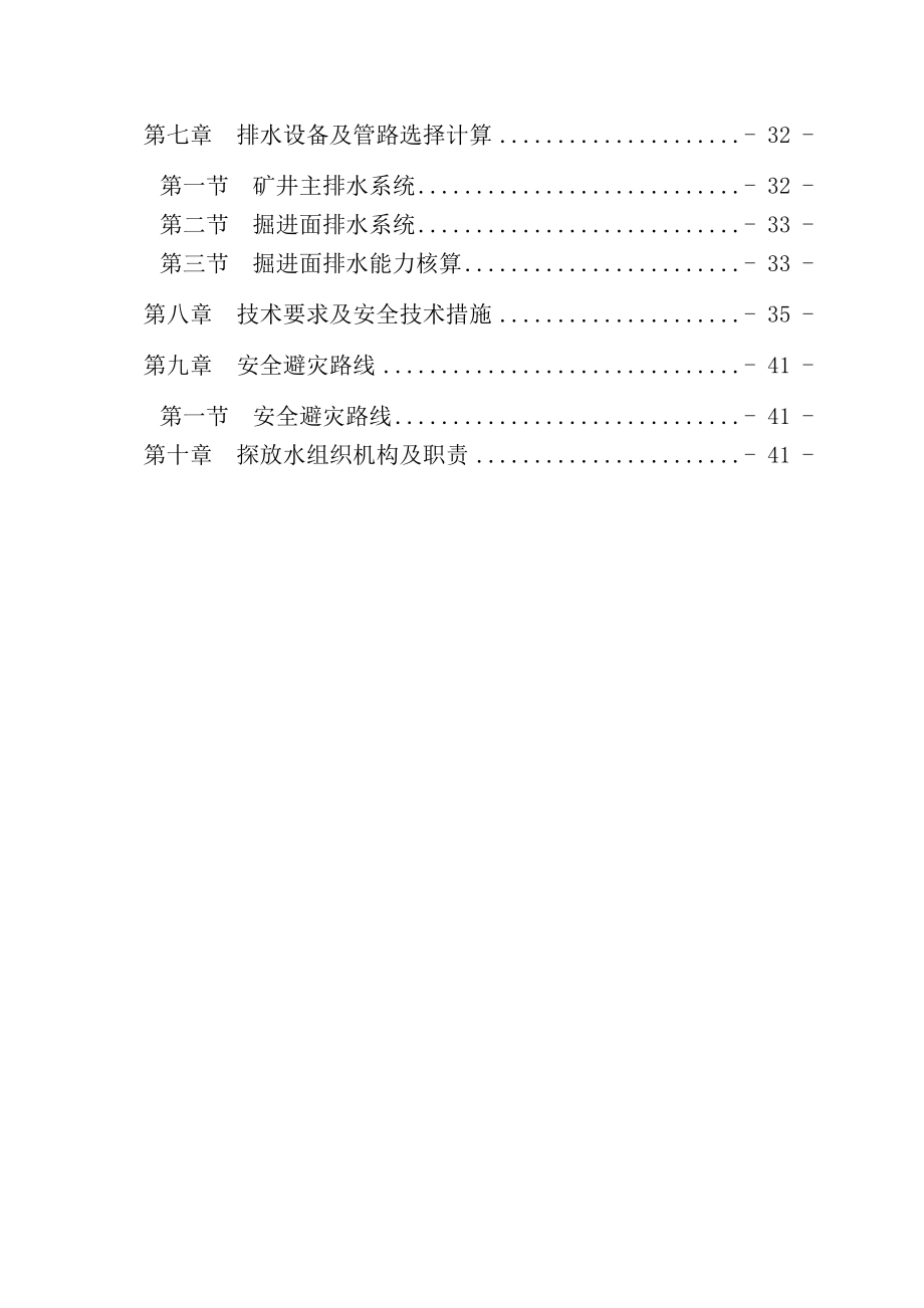 煤业有限公司胶带大巷掘进面探放水设计方案.doc_第3页