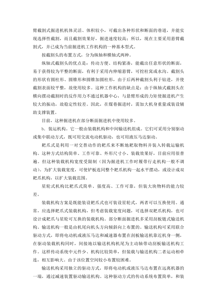 悬臂纵轴式掘进机的总体设计外文翻译.doc_第2页