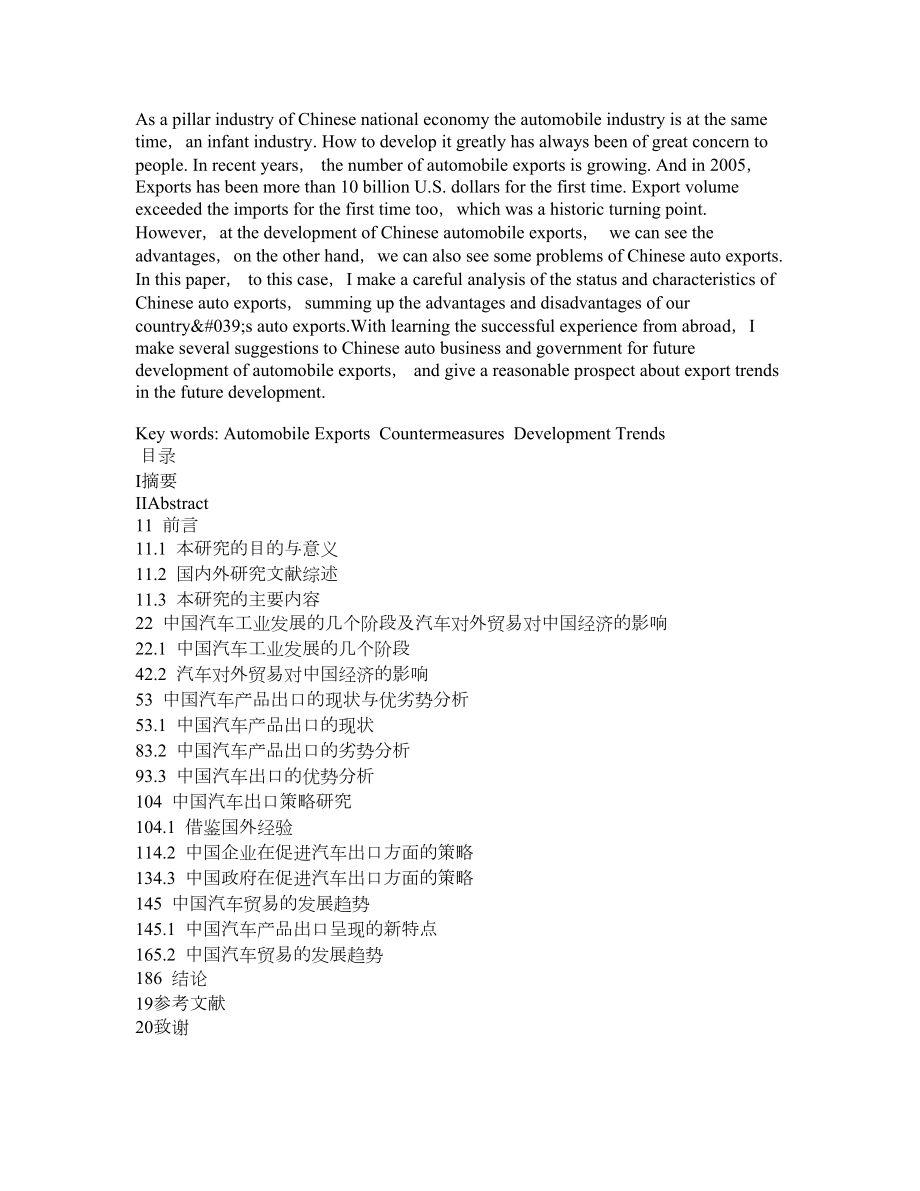 中国汽车出口现状及发展趋势分析.doc_第2页