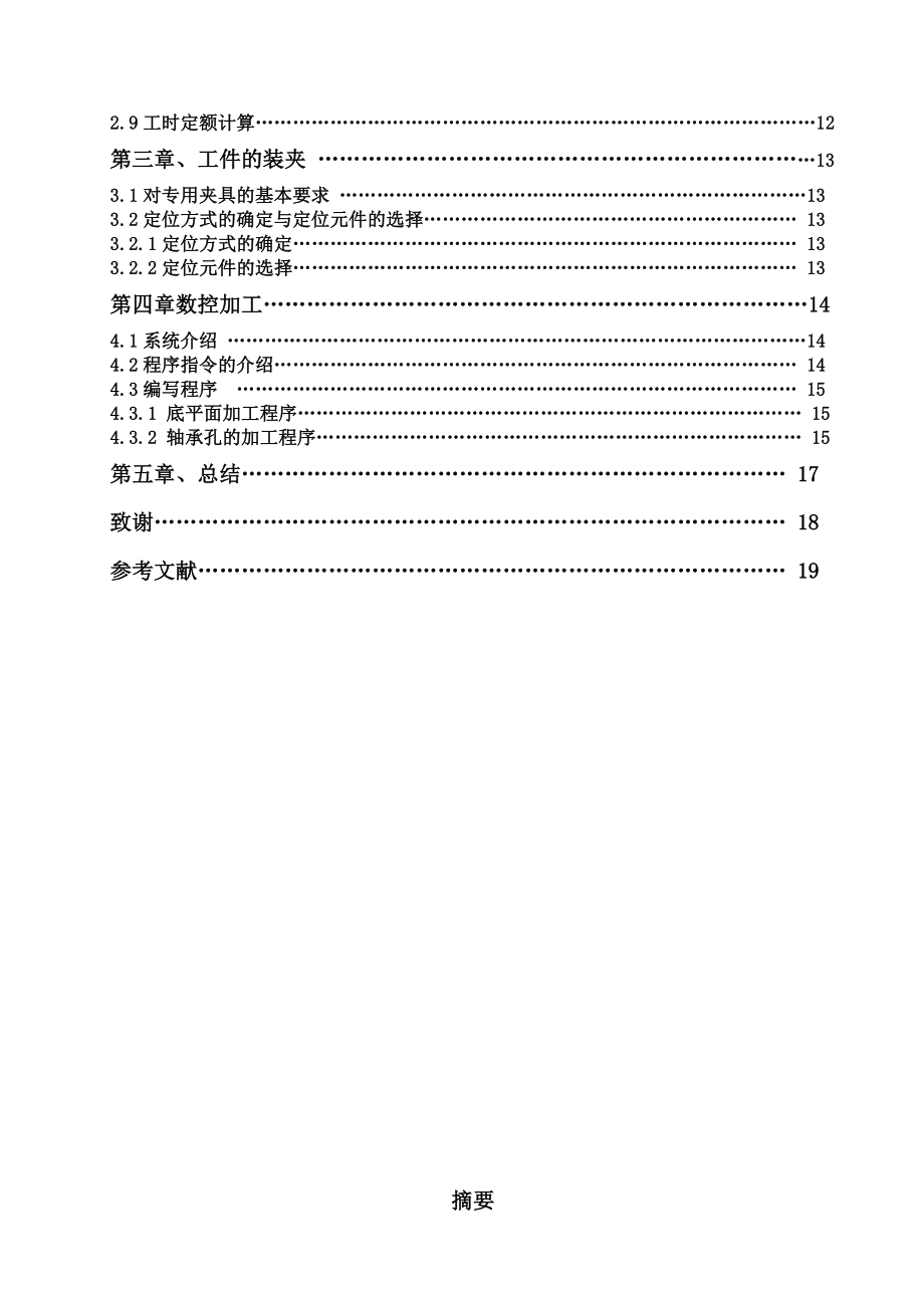 数控机床座体的工艺分析及数控加工毕业设计说明书.doc_第2页