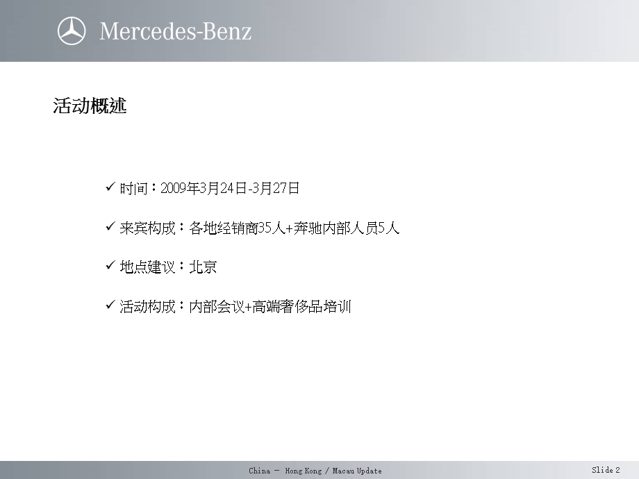 顶级汽车经销商会议方案课件.ppt_第2页