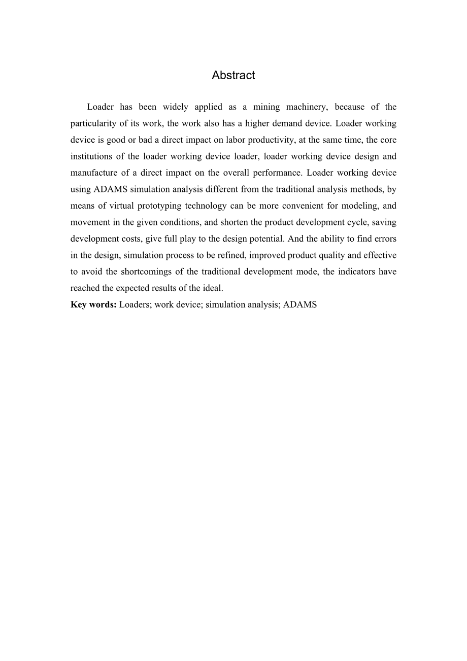 基于ADAMS的装载机工作装置仿真分析毕业论文.doc_第3页