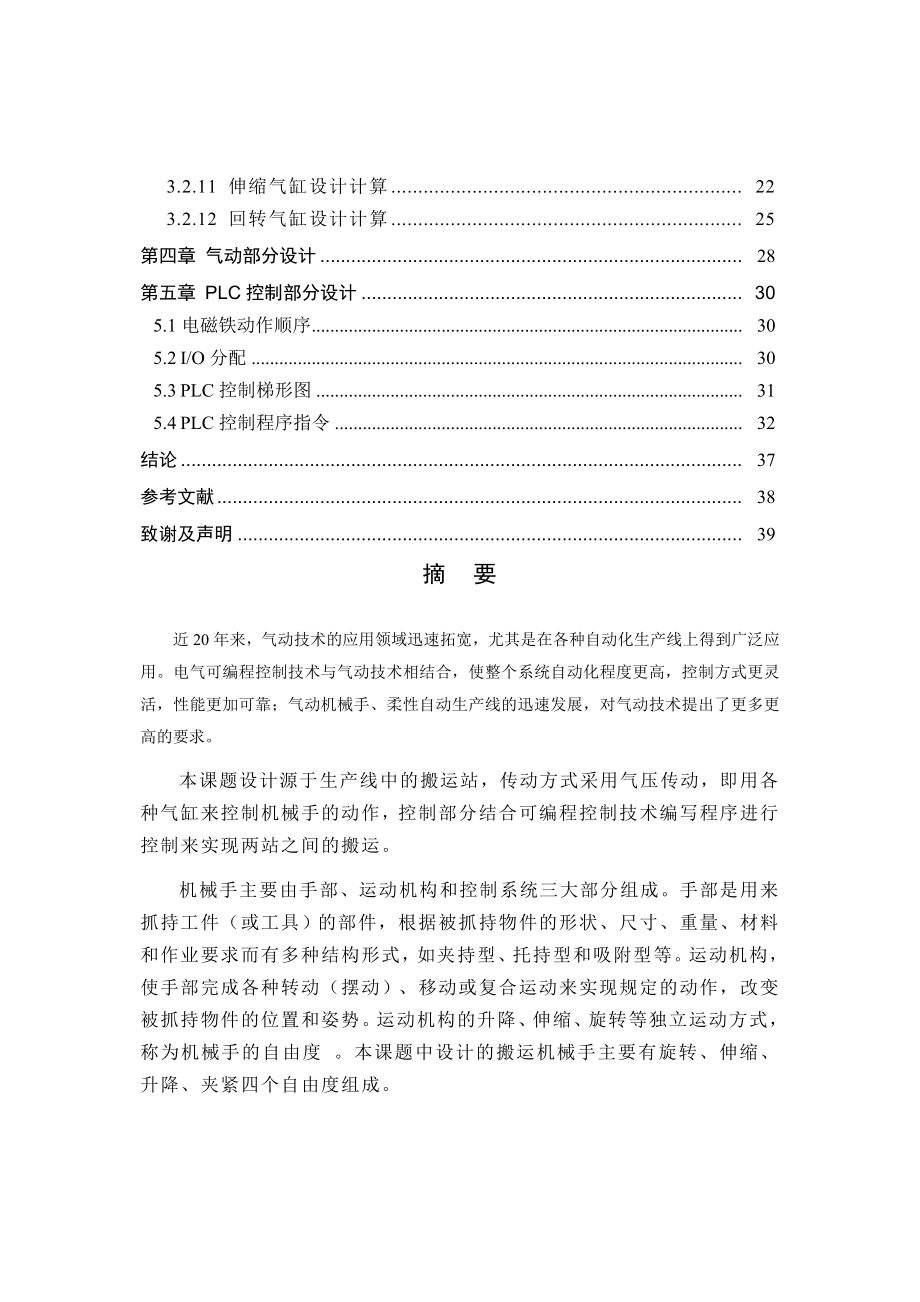 搬运机械手及其控制系统设计.doc_第2页