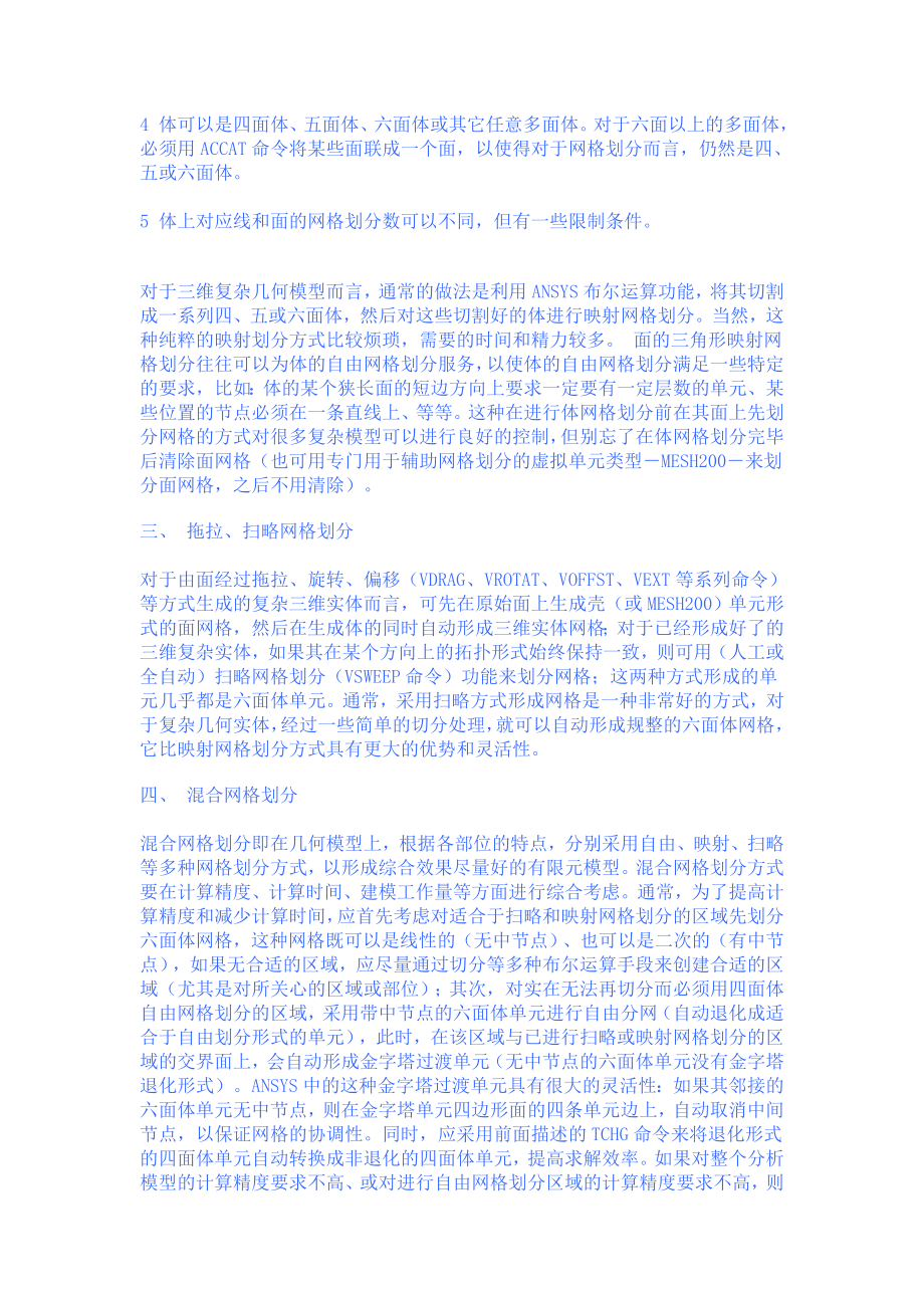 ansys复杂几何模型网格划分技巧.doc_第2页