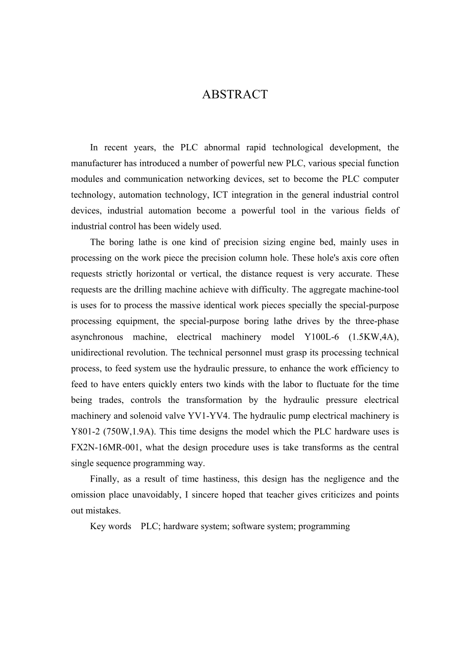 镗孔机床电气(PLC)控制系统的设计毕业论文.doc_第2页