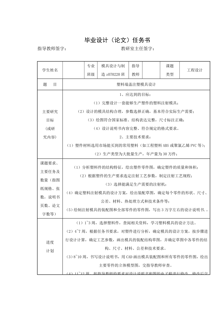 塑料端盖注塑模具设计毕业设计(论文).doc_第1页