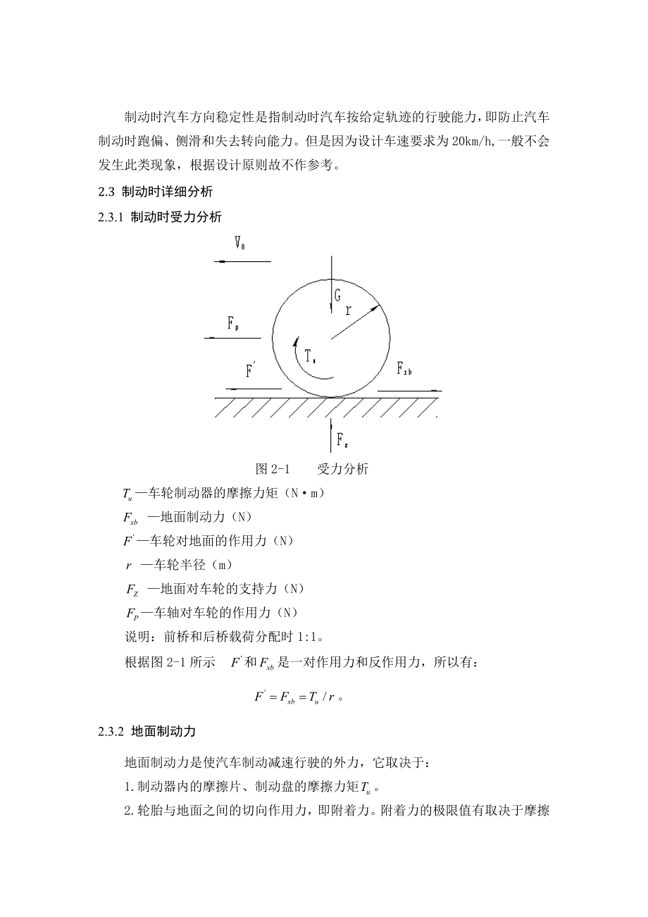 湿式盘式制动器.doc_第2页