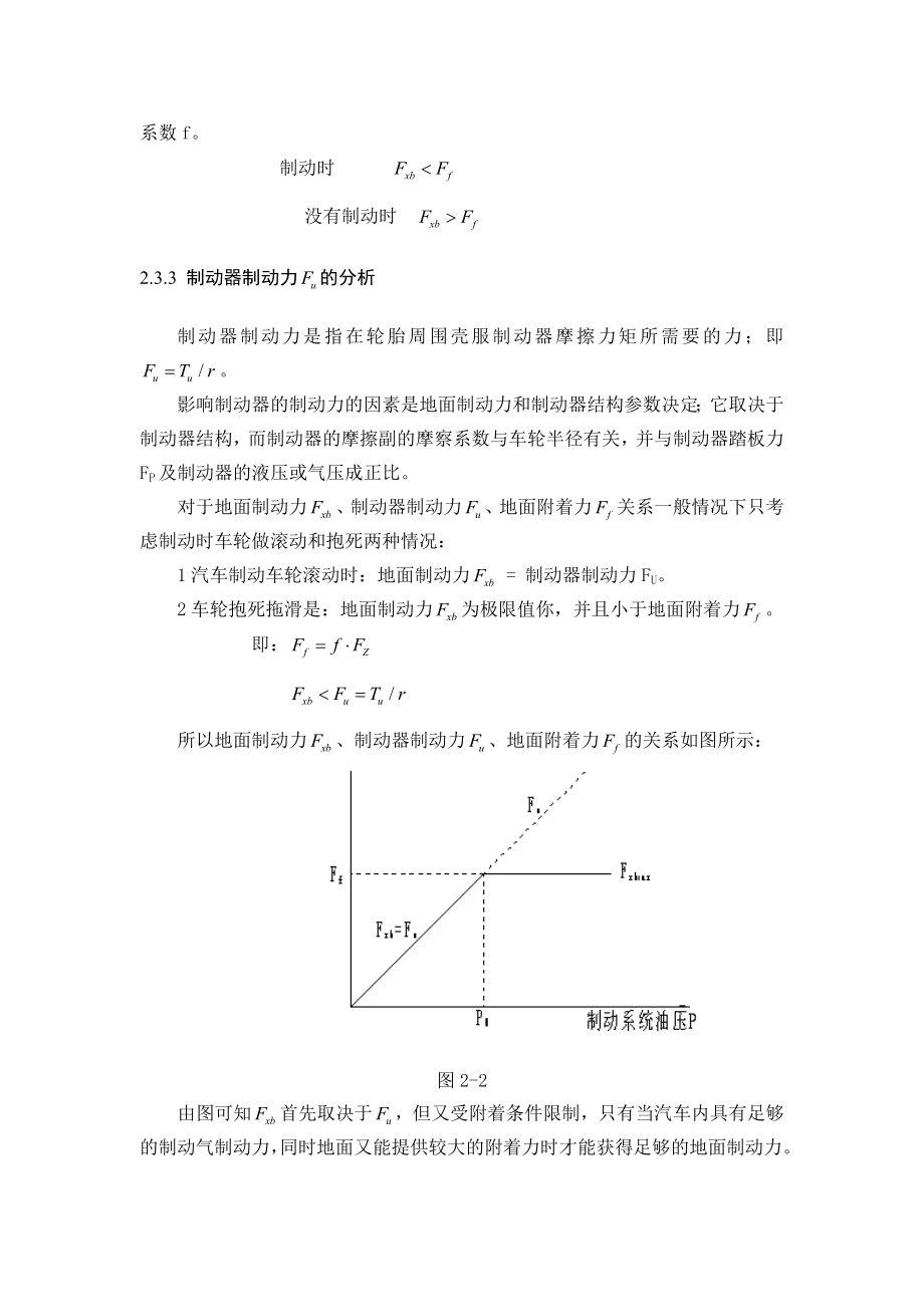 湿式盘式制动器.doc_第3页