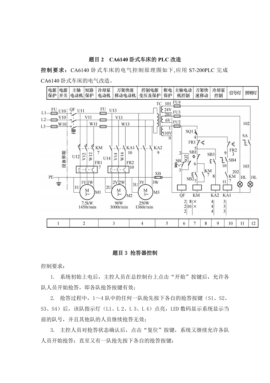 数控机床电气控制及PLC技术课程设计任务书.doc_第2页