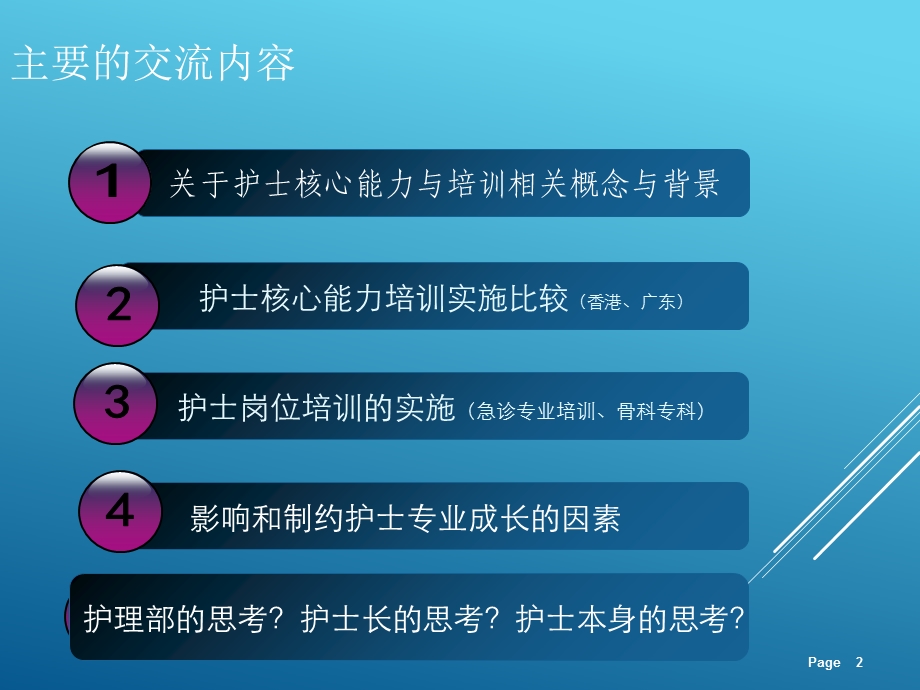 以护士核心能力为线索做好护士岗位培训ppt课件.ppt_第2页