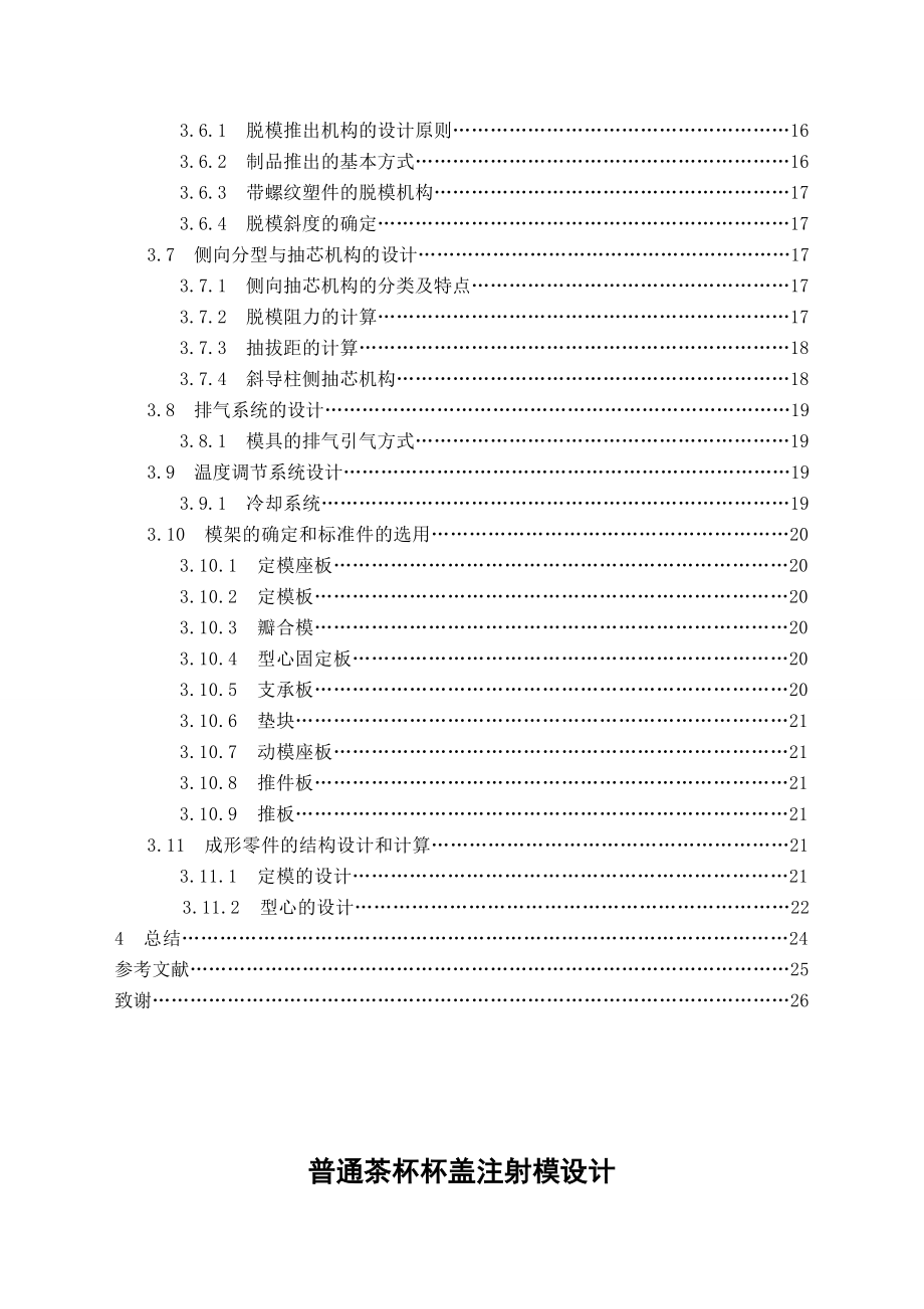 机械毕业设计普通茶杯杯盖注射模设计带抽芯注塑.doc_第2页