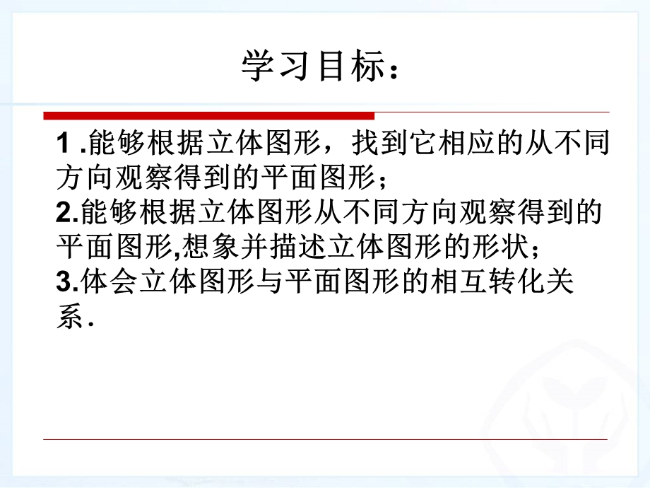 从不同方向观察立体图形课件.ppt_第2页