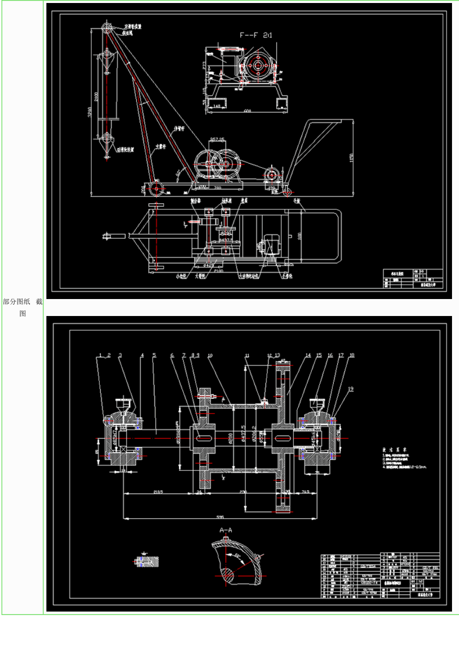 [A50312] [机械设计类]简易吊车设计.doc_第3页