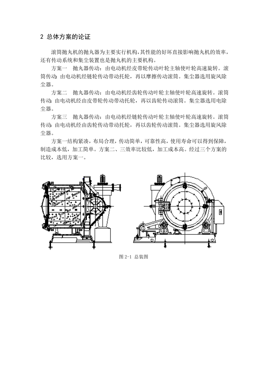 滚筒式抛丸清理机的设计.doc_第3页