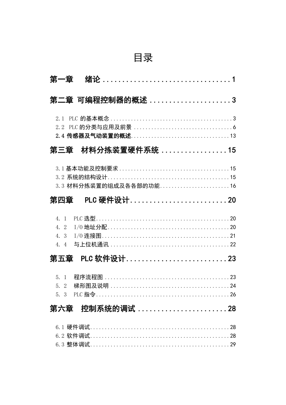 材料分拣装置的PLC控制系统.doc_第2页