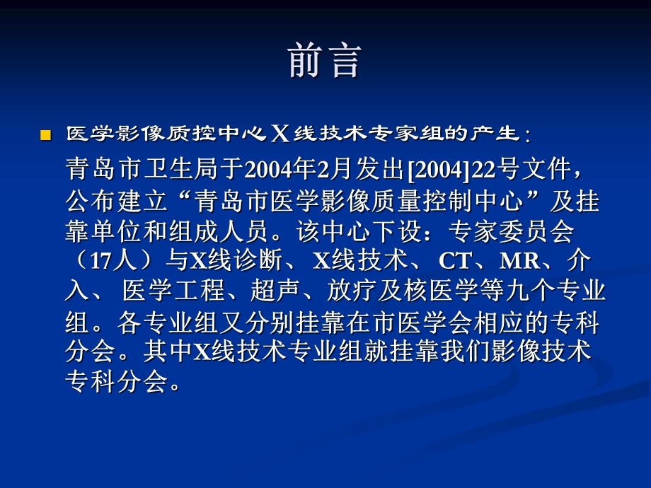 医学影像质控基本标准课件.ppt_第2页