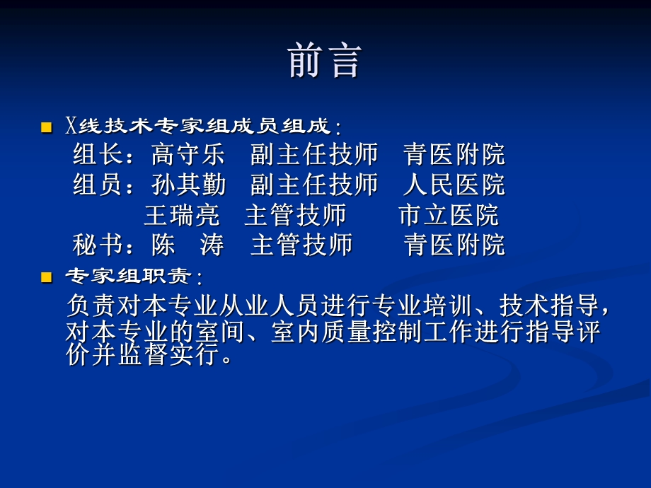 医学影像质控基本标准课件.ppt_第3页