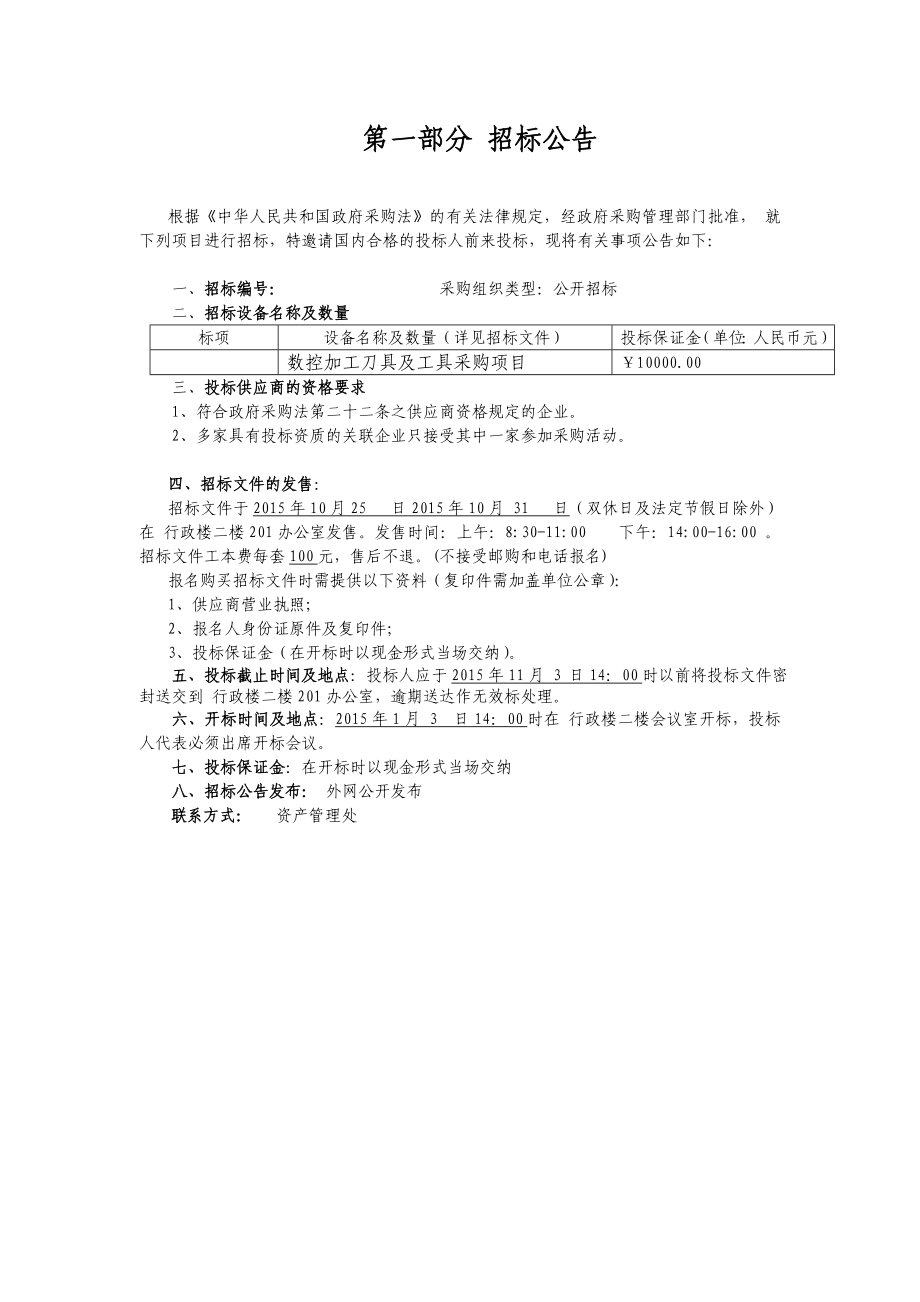 数控加工刀具招标文件.doc_第3页