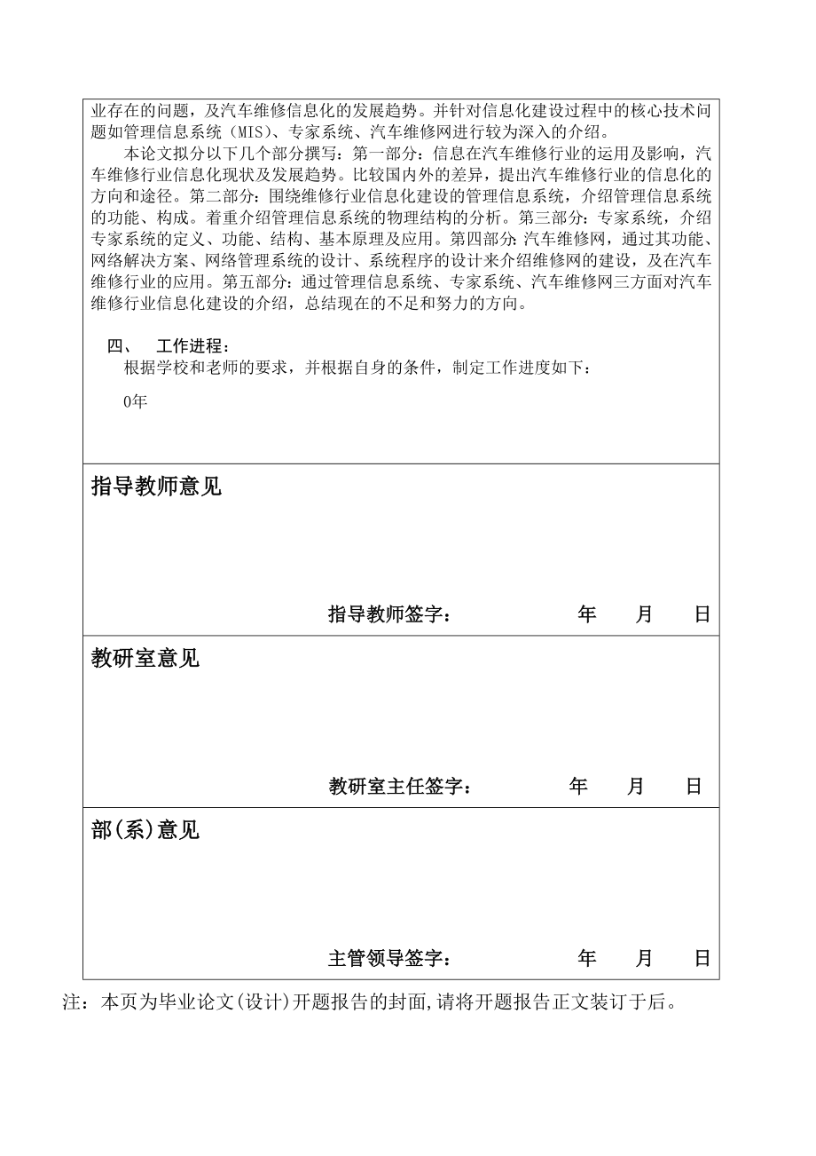 论汽车行车安全的影响因素毕业论文.doc_第2页