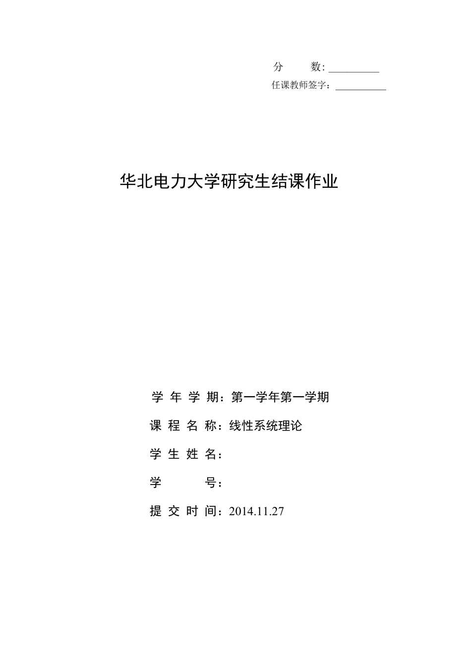 弹簧质量阻尼系统的建模与控制系统设计线性系统理论结课报告.doc_第1页