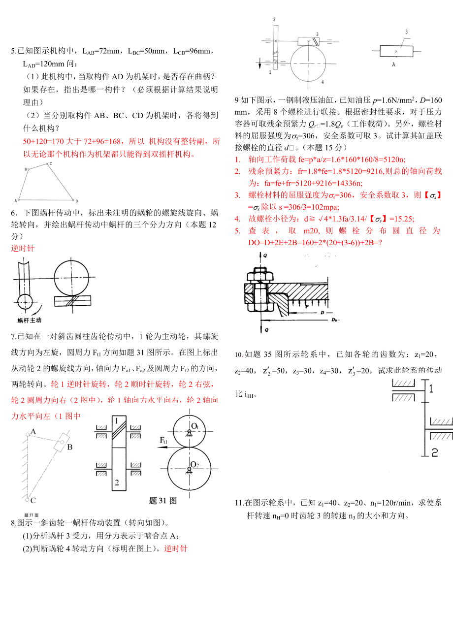 (非机类)机械设计基础试题及答案.doc_第3页