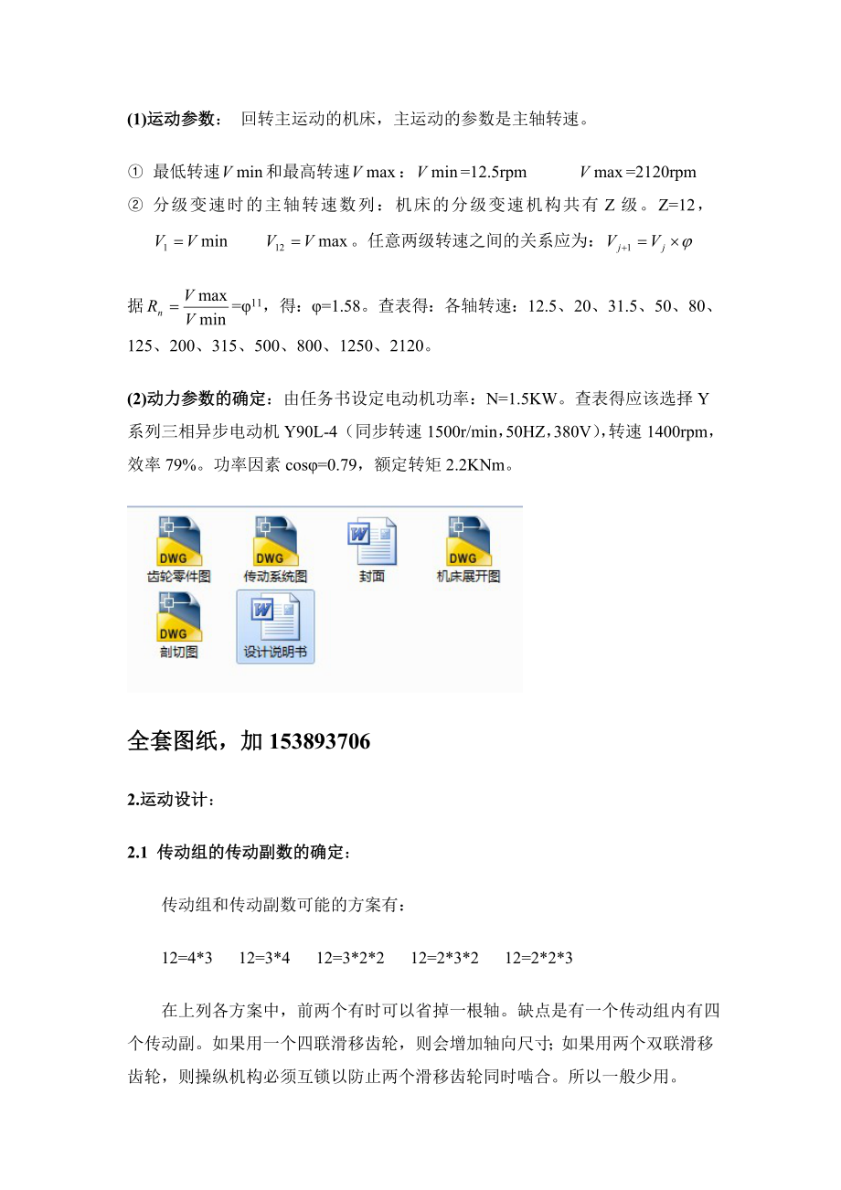 金属切削机床》课程设计铣床主轴箱设计【全套图纸】.doc_第2页