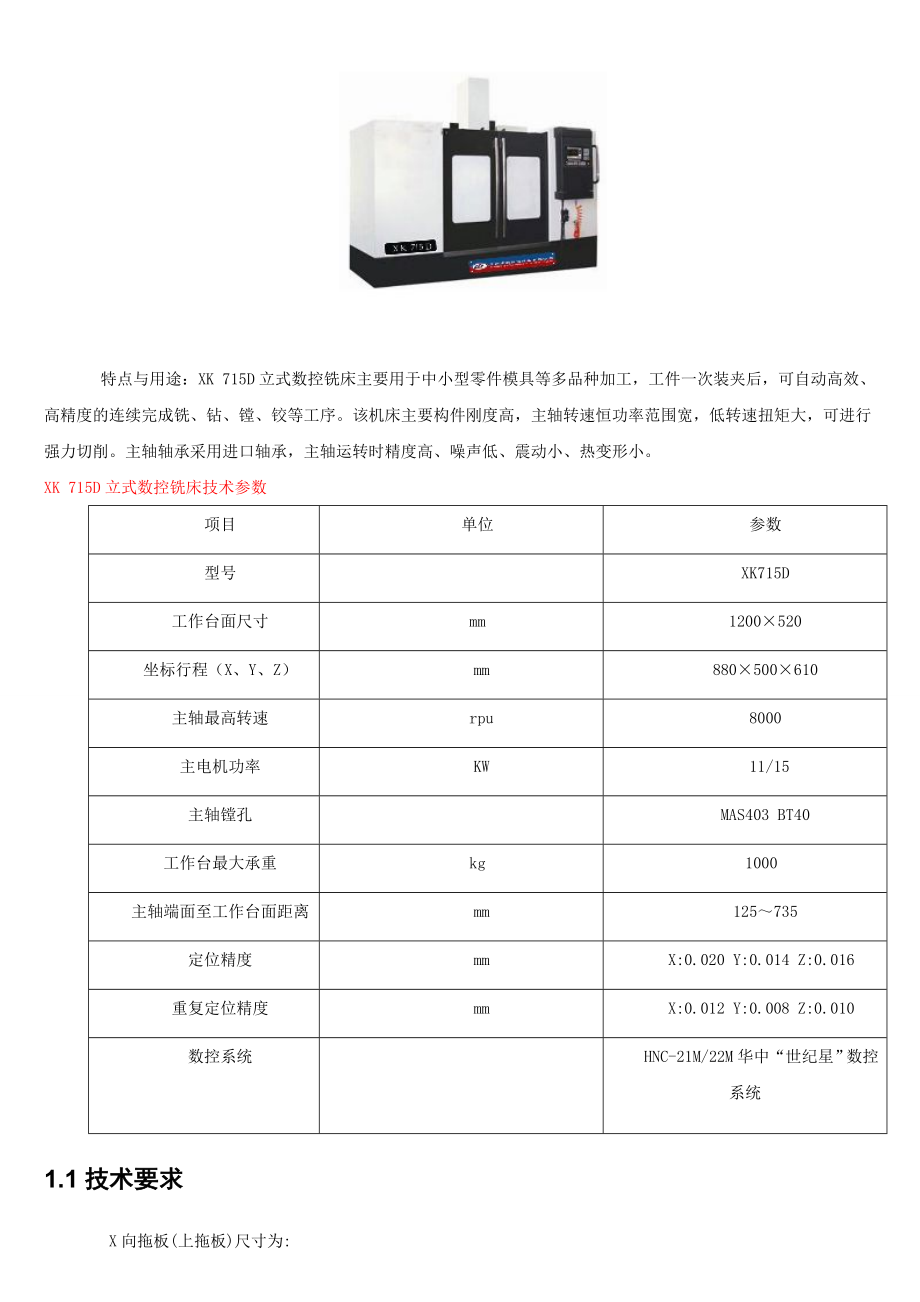 数控技术课程设计数控铣床X轴设计.doc_第3页