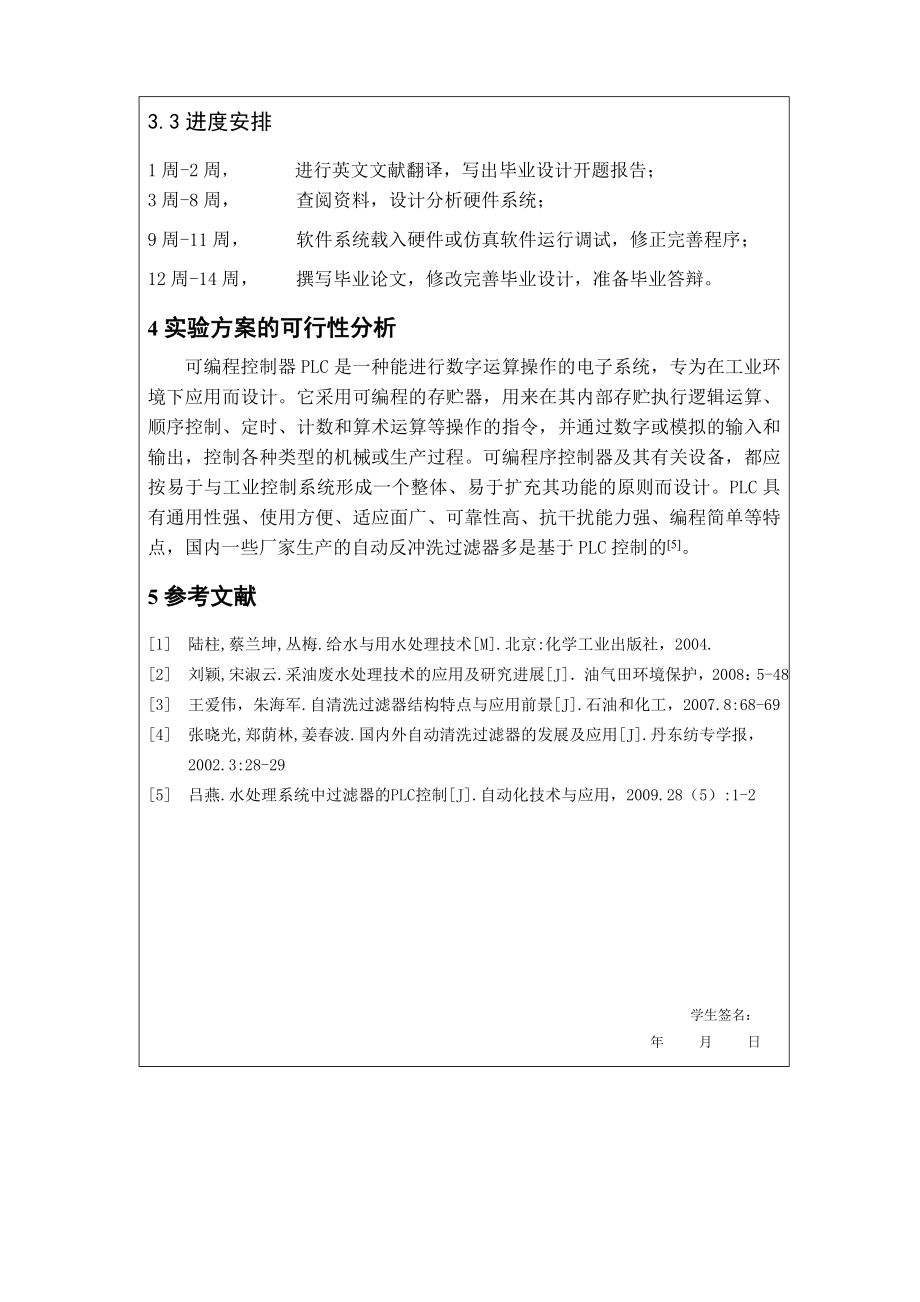 毕业设计自清洗过滤器的plc控制系统(含开题报告、中英文翻译）.doc_第3页