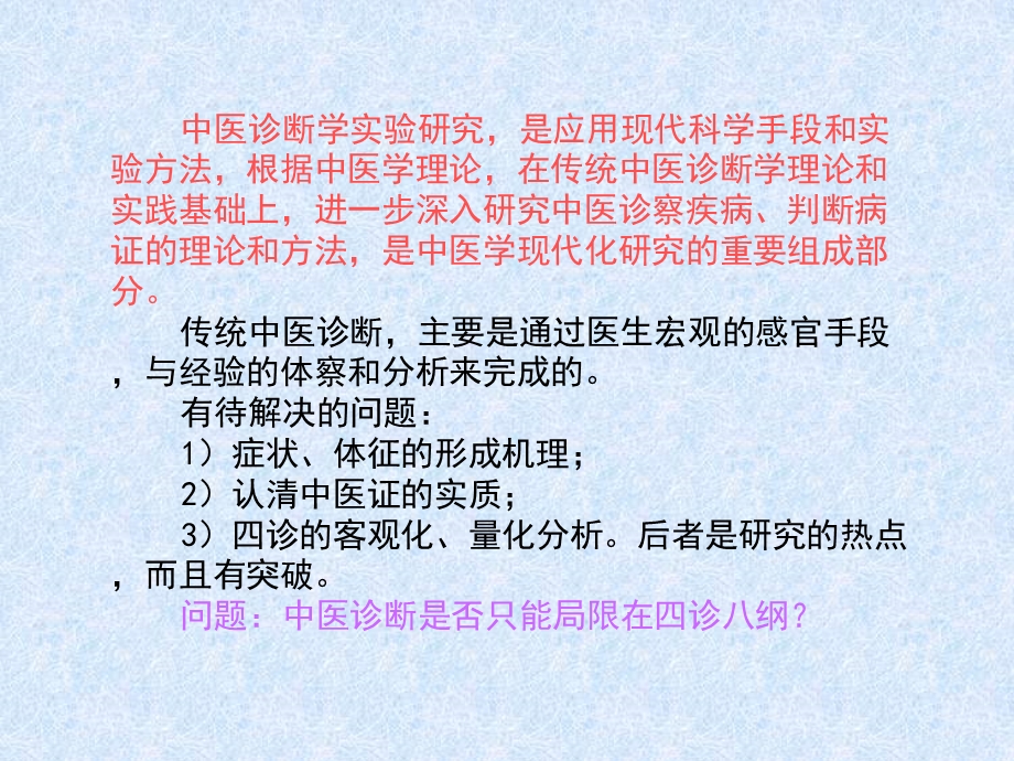 中医医学实验中医学ppt课件-中医临床实验研究.ppt_第3页