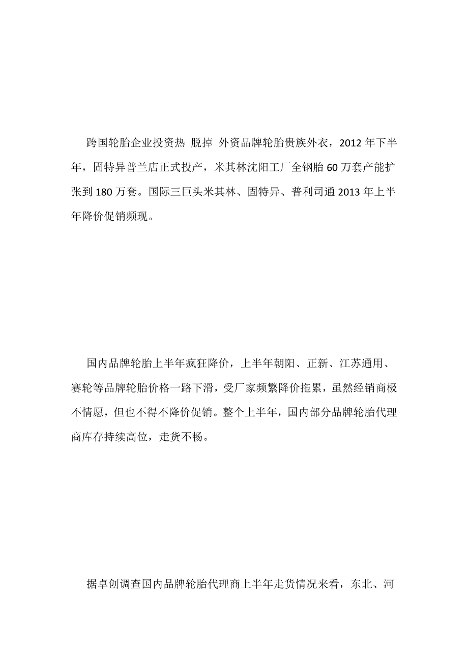 降价促销将是下半轮胎主旋律.doc_第2页