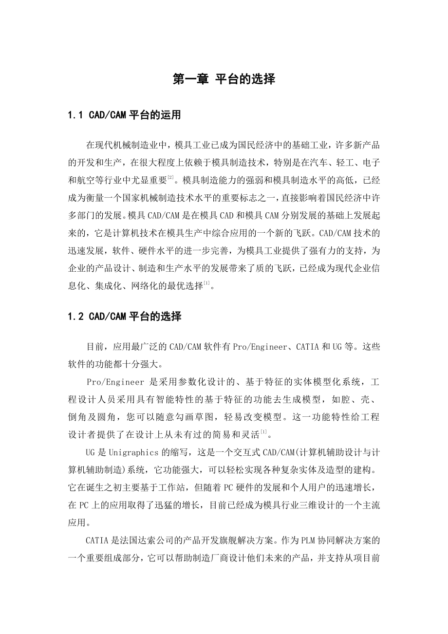 江苏技术师范学院模具CADCAM综合实践说明书.doc_第1页