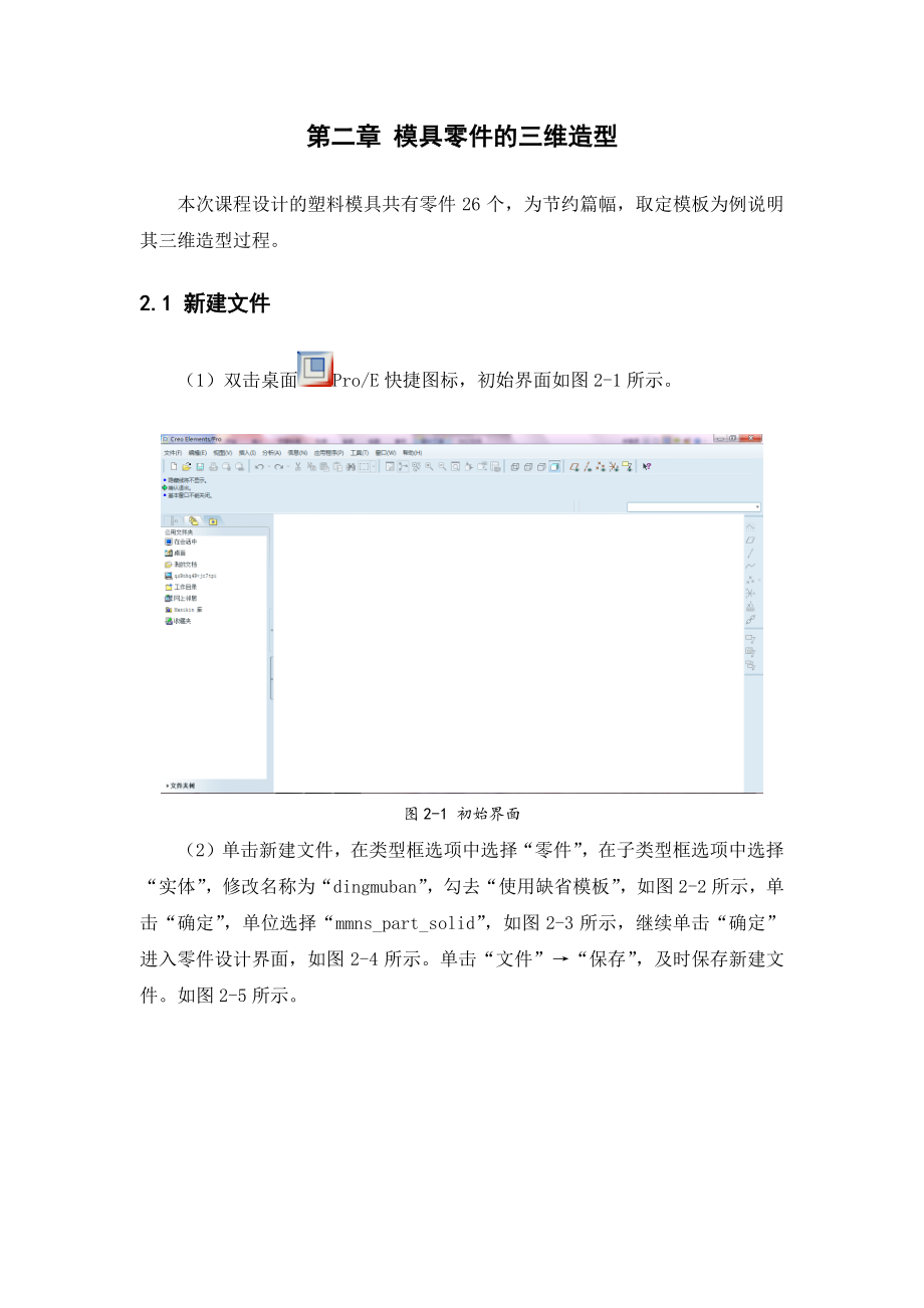 江苏技术师范学院模具CADCAM综合实践说明书.doc_第3页