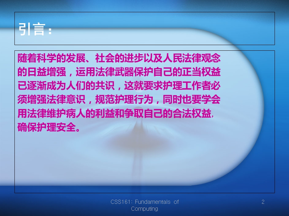 医疗法律法规(护理篇)ppt课件.ppt_第2页