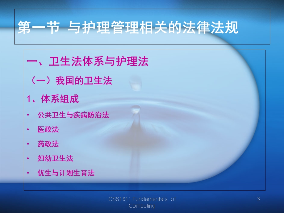 医疗法律法规(护理篇)ppt课件.ppt_第3页