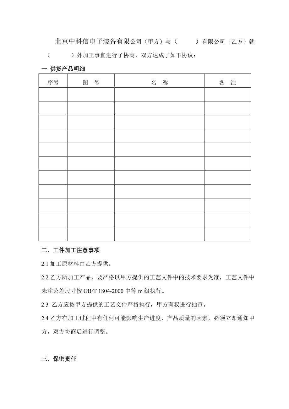 机械零部件外协加工协议.doc_第2页