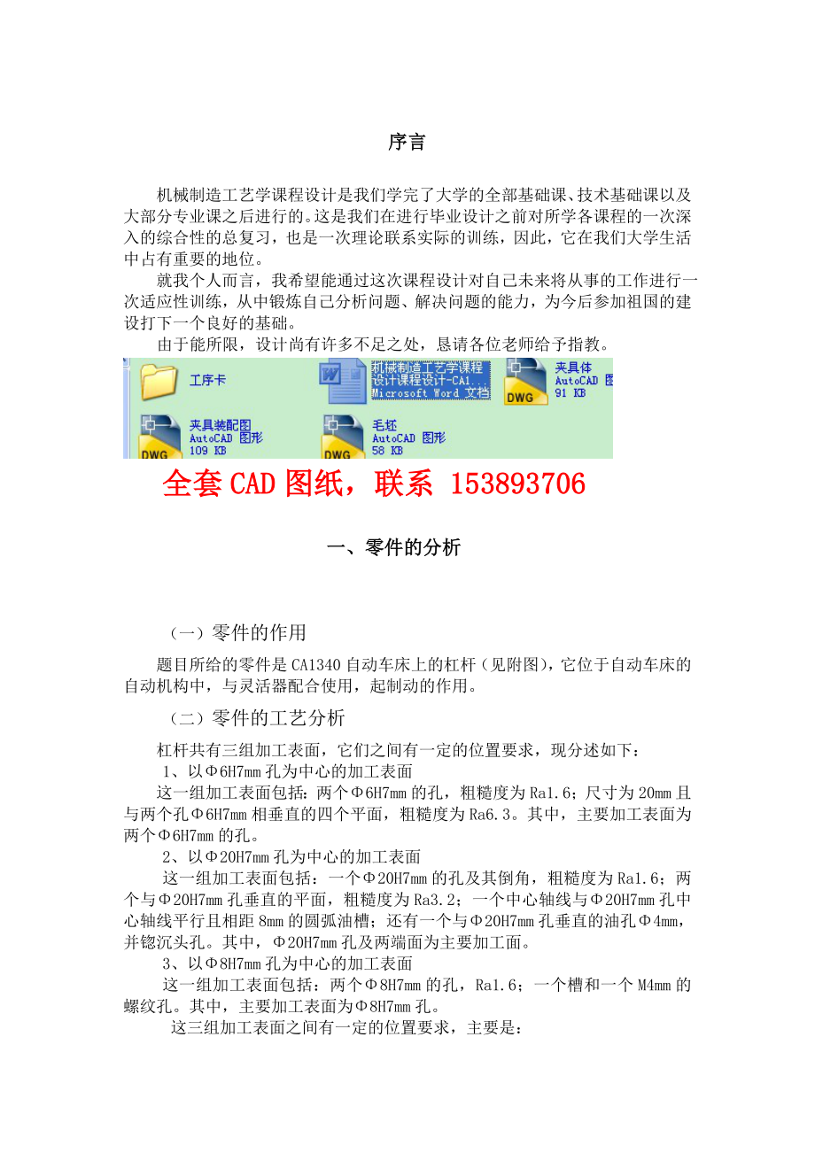 机械制造工艺学课程设计课程设计CA1340自动车床上的杠杆工艺规程及夹具设计（含全套CAD图纸）.doc_第2页