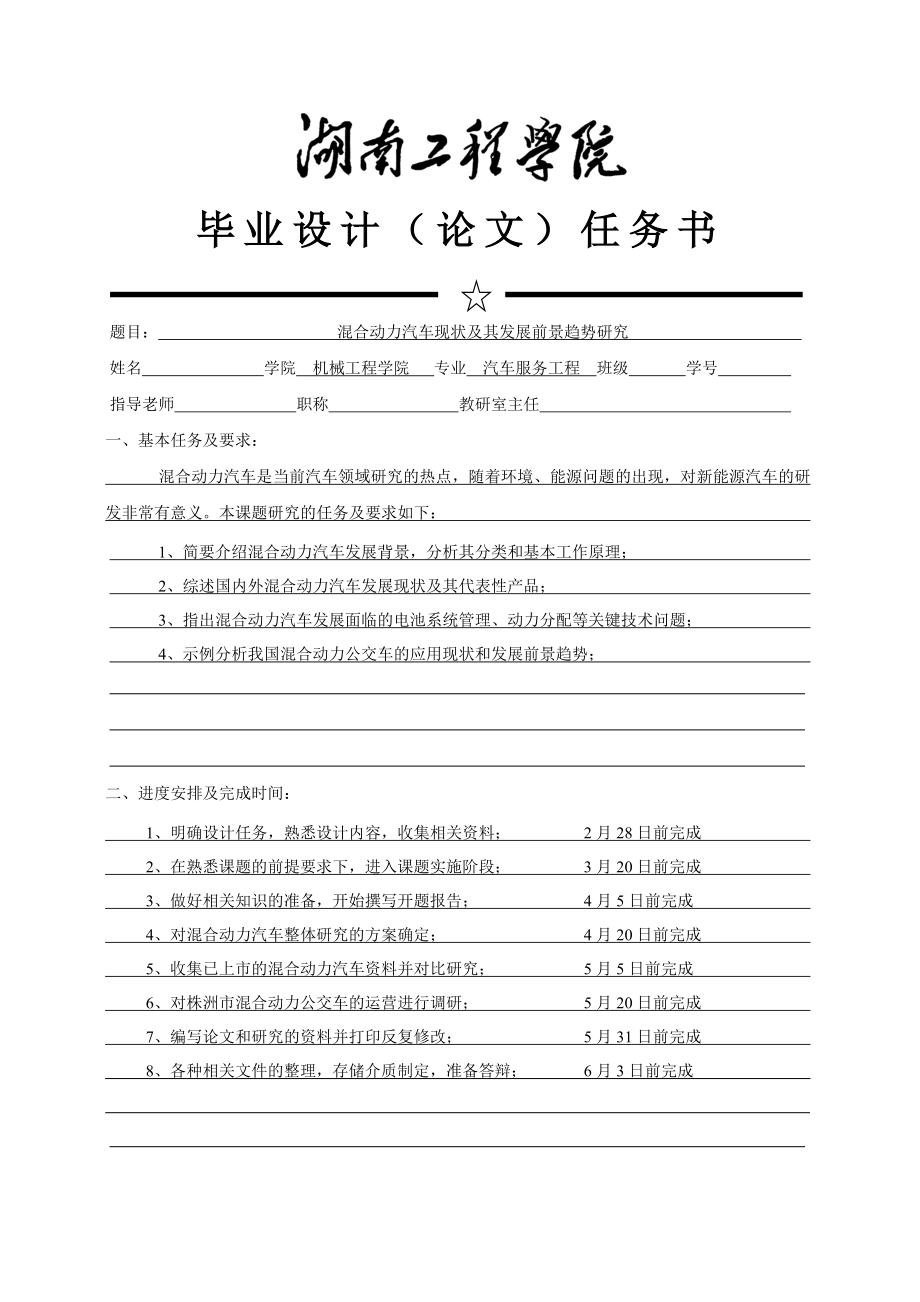 混合动力汽车现状及其发展前景趋势研究.doc_第3页