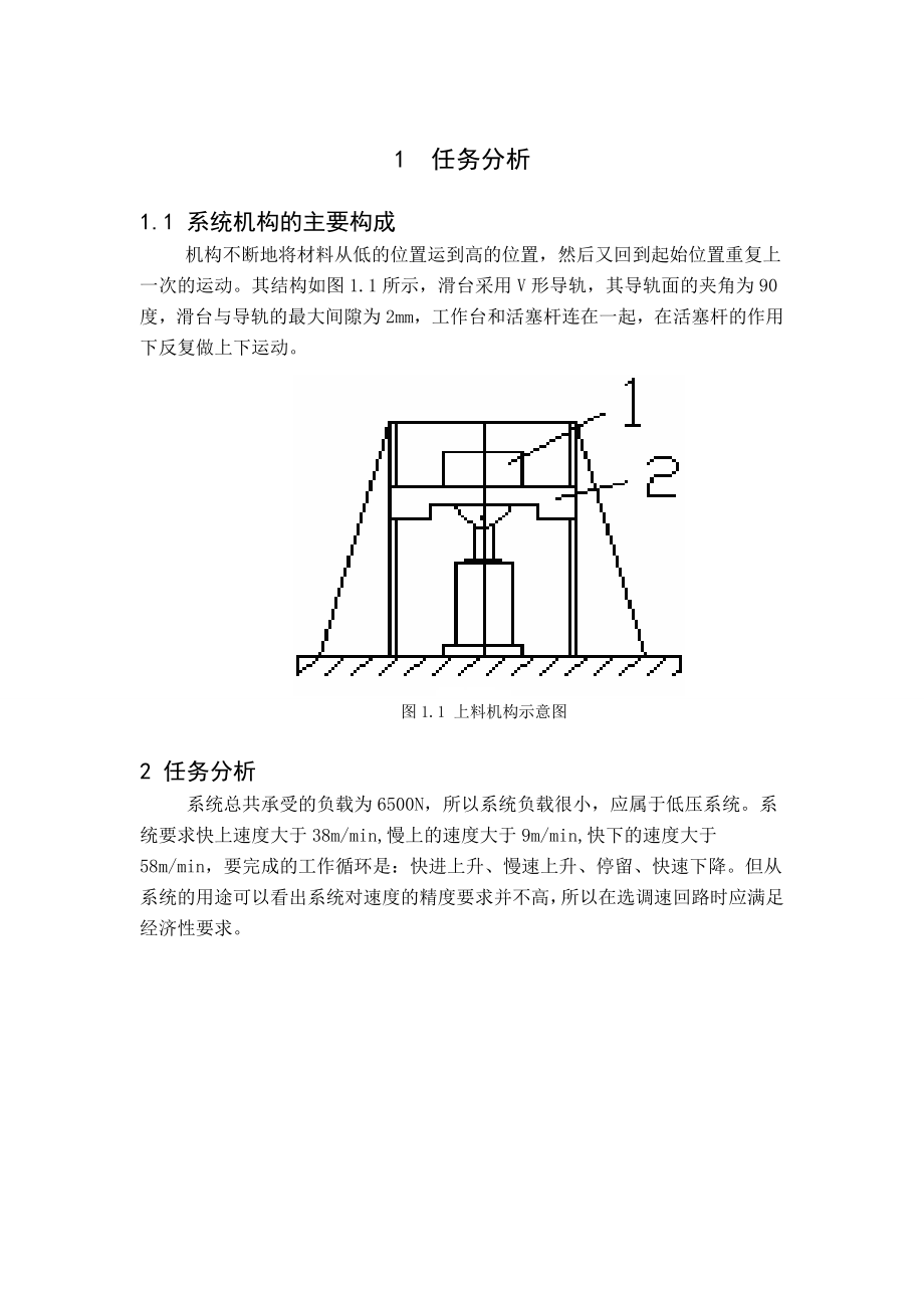 上料机液压系统设计 毕业论文.doc_第3页