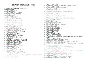 金属焊接与切割作业试题(A卷).doc