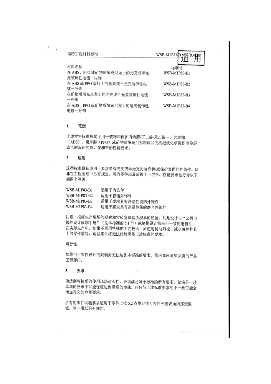 福特工程材料标准.doc_第1页