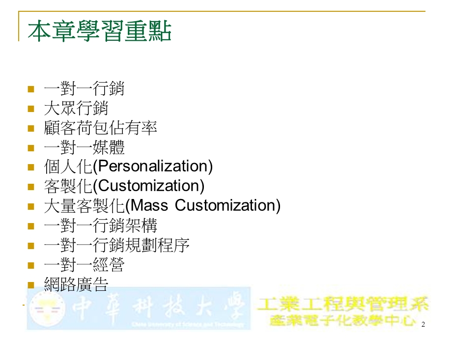 一对一行销与网路广告课件.ppt_第2页