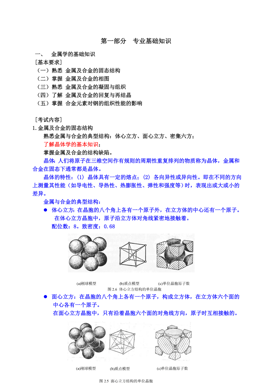 轧制基础与实务复习指南.doc_第1页