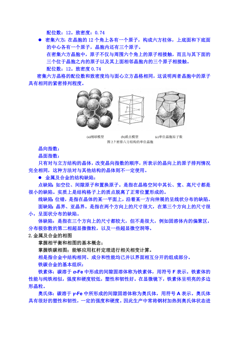 轧制基础与实务复习指南.doc_第2页