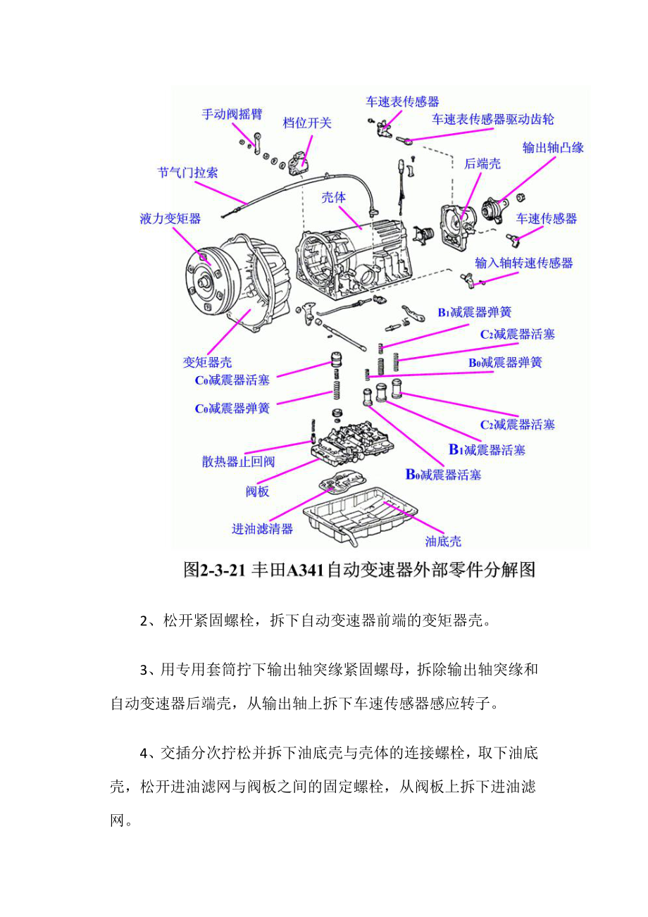 A341自动变速器行星齿轮机构的分解.doc_第3页