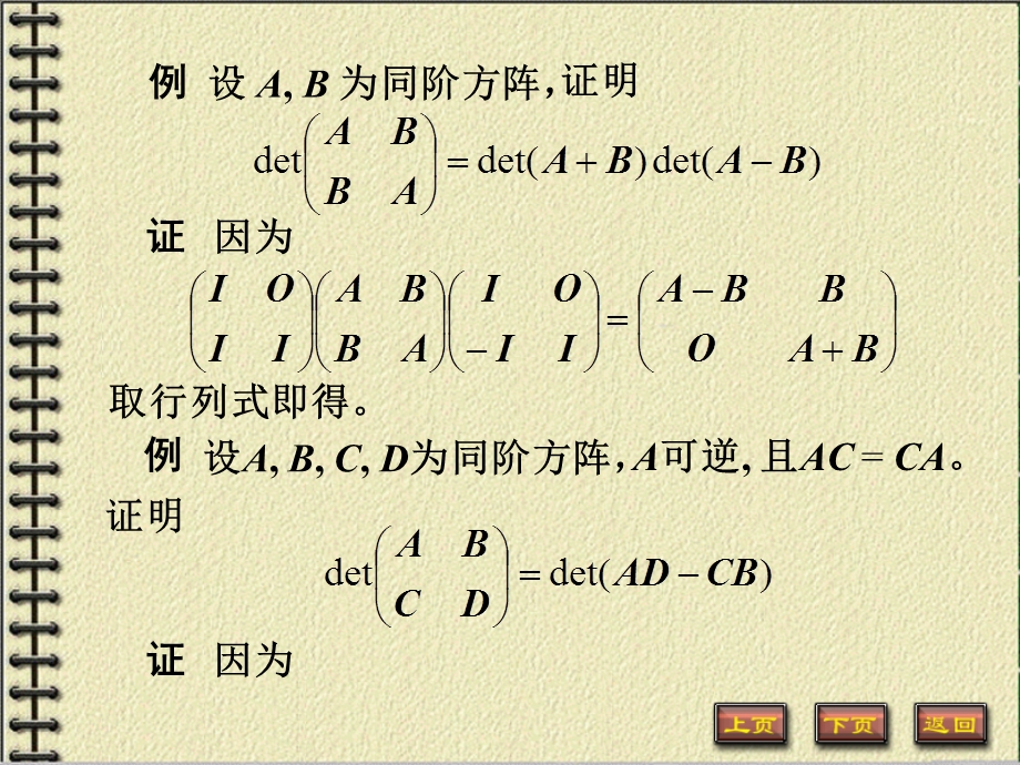 矩阵论ppt课件第四章例题 矩阵分解.ppt_第3页