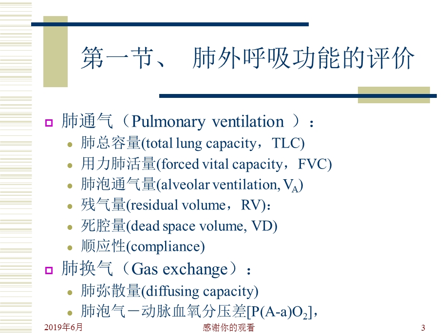 呼吸病理生理模板课件.pptx_第3页